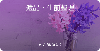 トレカの遺品・生前整理ページはこちら
